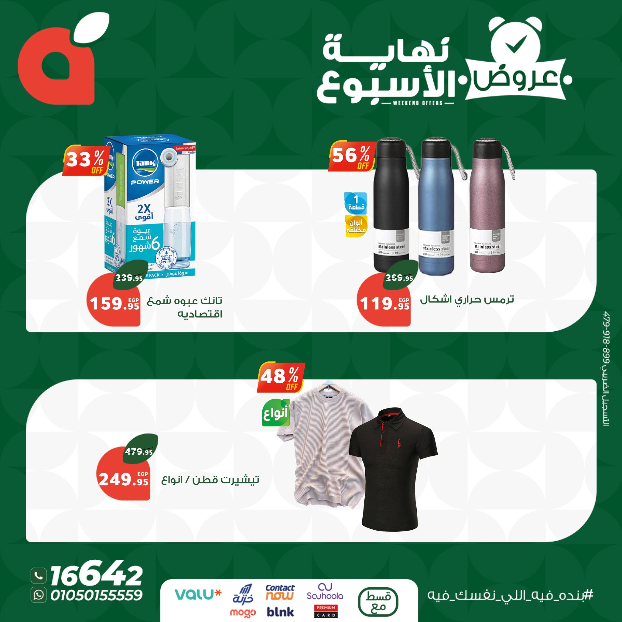 panda offers from 4jun to 8jun 2025 عروض بنده من 4 يونيو حتى 8 يونيو 2025 صفحة رقم 7